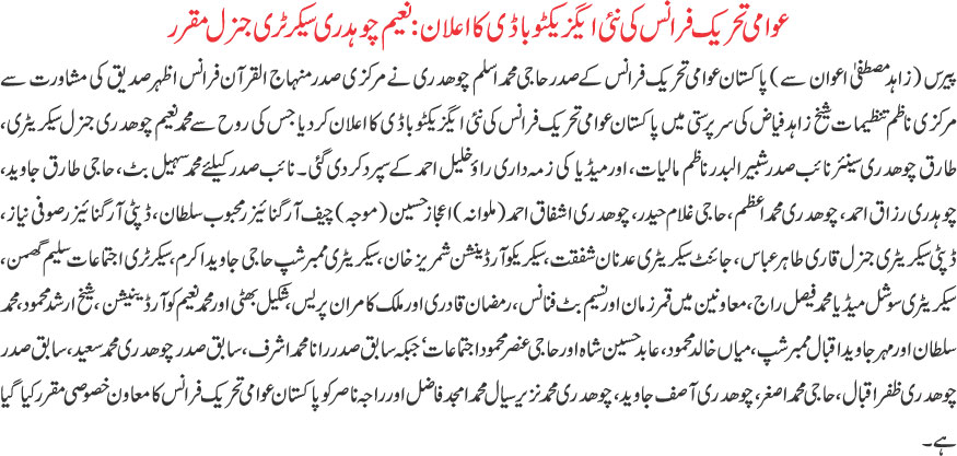 Minhaj-ul-Quran  Print Media CoverageDAILY KHABRAIN PAGE3